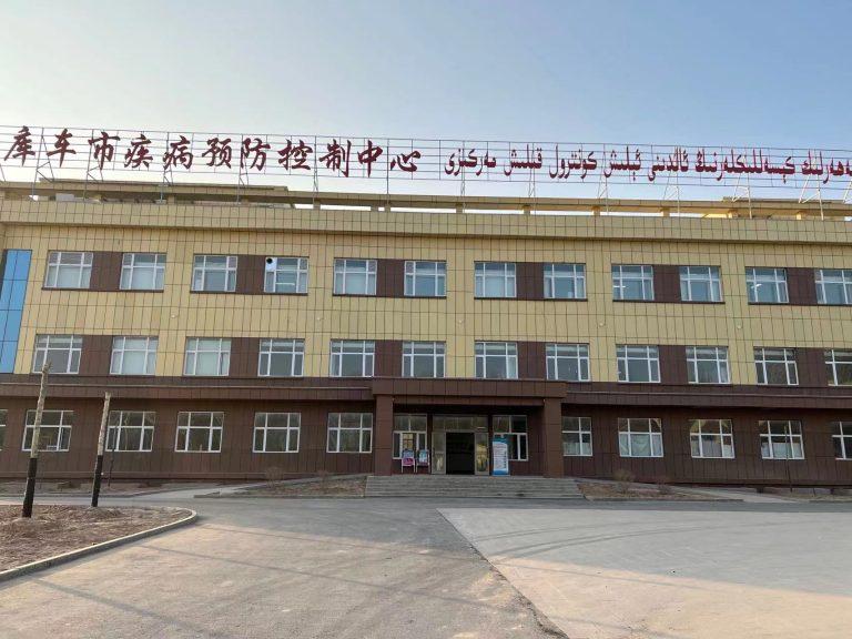 库车市疾病预防控制中心室内装修改造工程