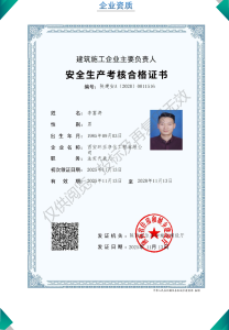 6185-qyry-safety-cert