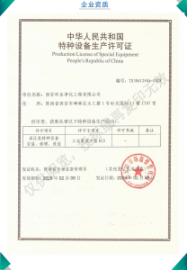 6187-qyry-special-equipment