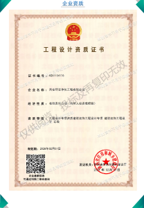 工程设计资质证书