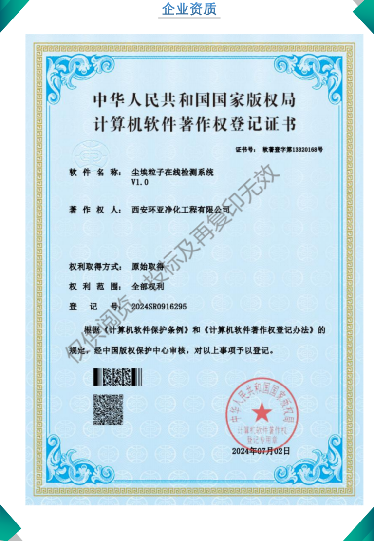 软著-尘埃粒子在线检测系统